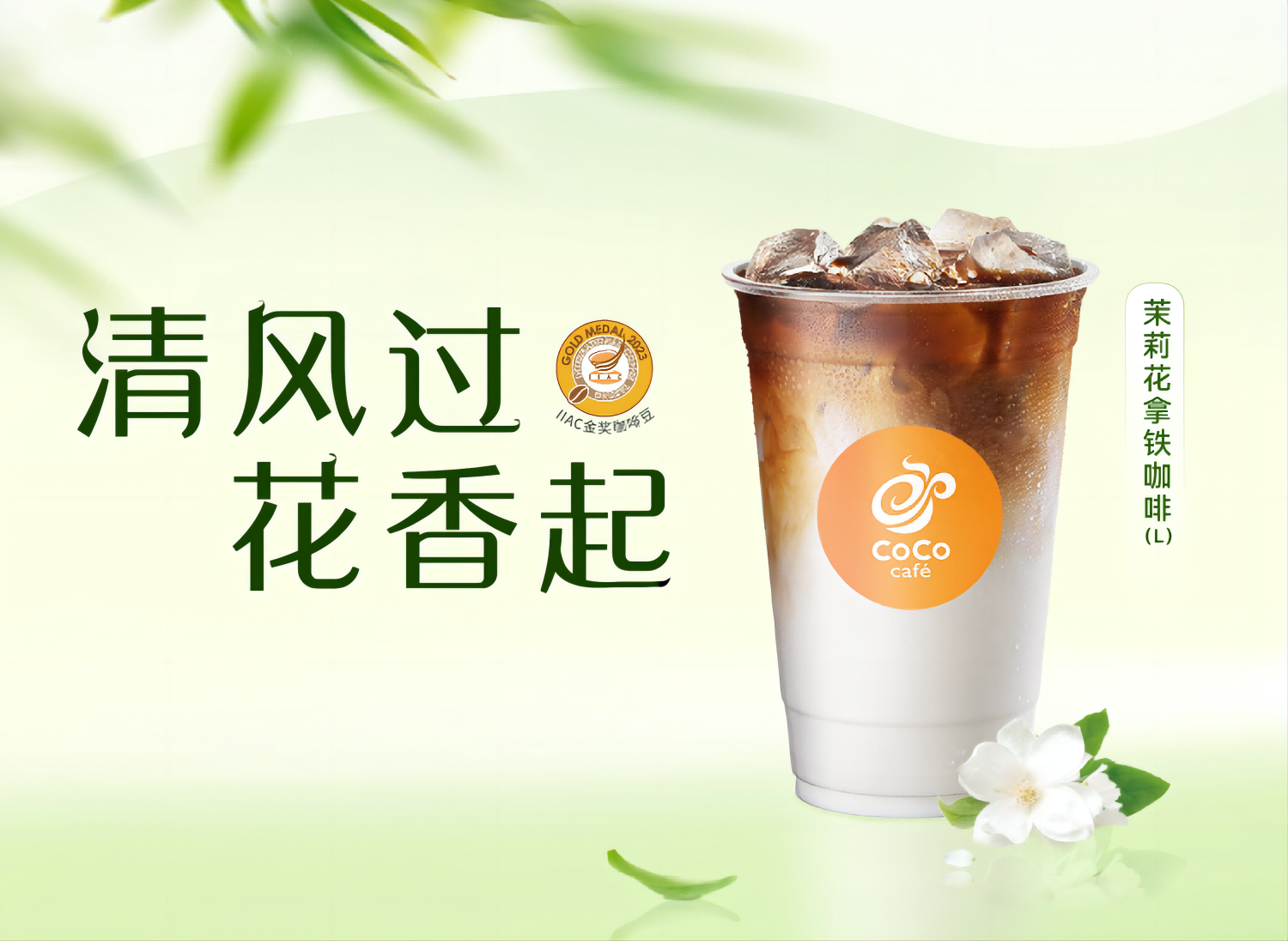 coco奶茶加盟官网