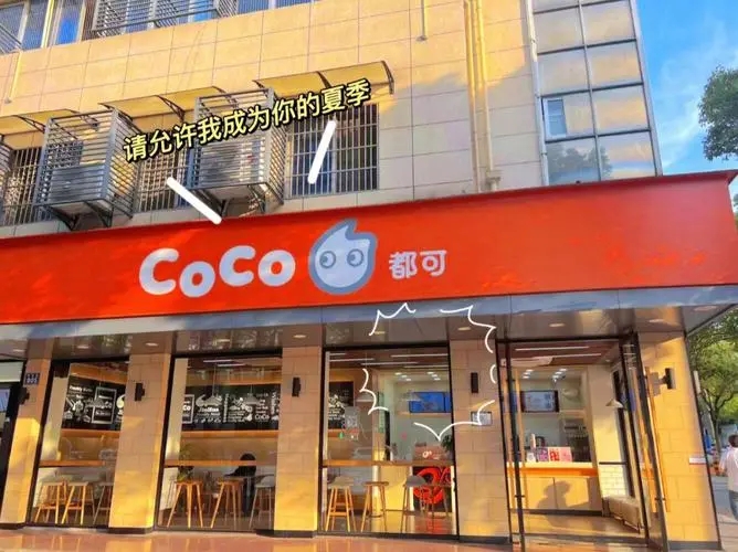 选择Coco奶茶加盟的五大理由 选择Coco奶茶加盟的五大理由