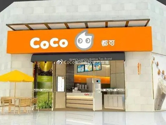 实力加盟品牌 – Coco奶茶