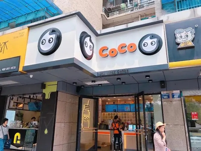 创业奶茶店尽在COCO，成就梦想之旅