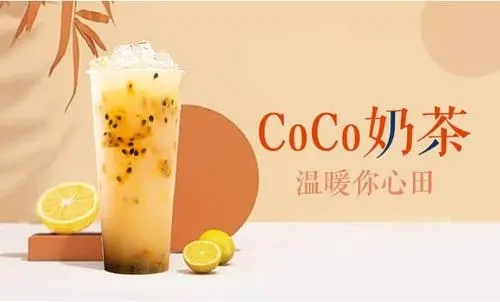 选择巅峰奶茶，加盟coco奶茶创业致富