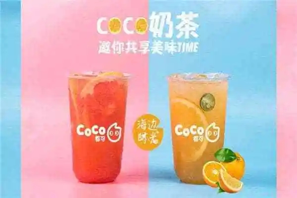 养生潮流与赚钱新趋势下的Coco奶茶加盟商机