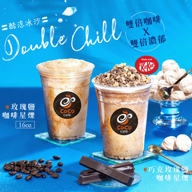 CoCo玫瑰蓝咖啡星烁系列