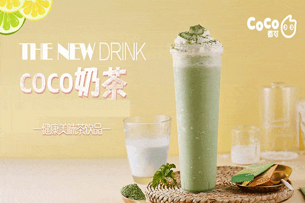 coco奶茶加盟费是多少