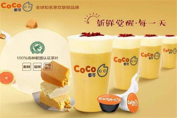 coco奶茶店配方会教给加盟商?加盟后总部一对一教学(图1) coco奶茶店配方会教给加盟商?加盟后总部一对一教学(图1)