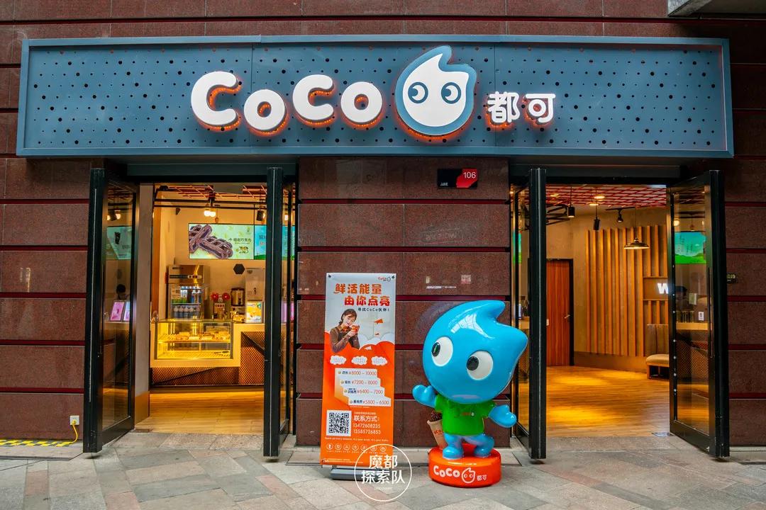 coco有多少家奶茶店,简易版加盟流程让你一目了然(图2) coco有多少家奶茶店,简易版加盟流程让你一目了然(图2)