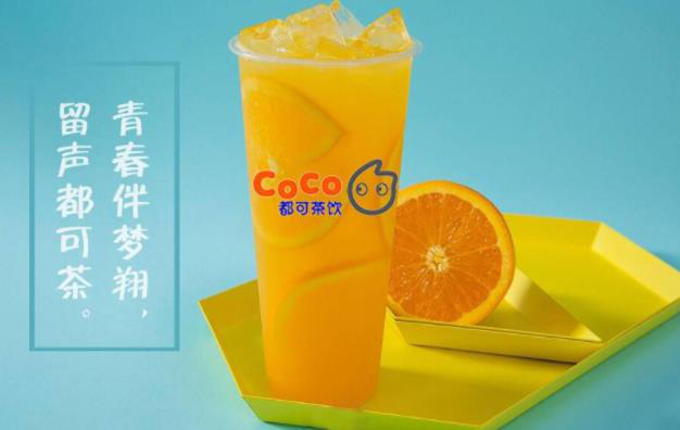 coco加盟费需要多少钱,投资费用是多少(图1) coco加盟费需要多少钱,投资费用是多少(图1)