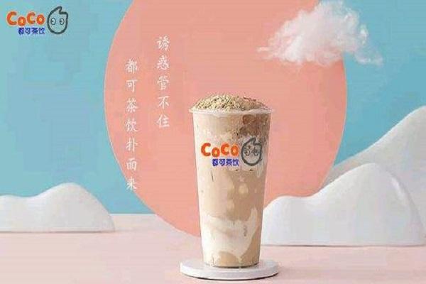 coco奶茶加盟费用需要多少就够开店的?coco奶茶加盟条件是什么?(图2) coco奶茶加盟费用需要多少就够开店的?coco奶茶加盟条件是什么?(图2)