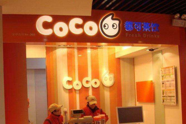coco奶茶的利润大吗? coco奶茶加盟一天营业额是多少?