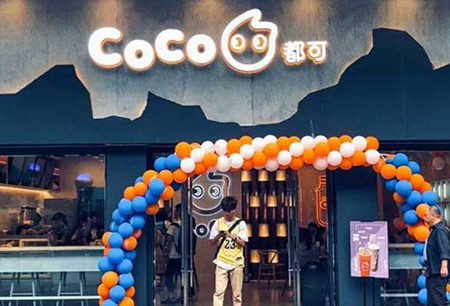 coco奶茶加盟店加盟靠谱吗?coco奶茶加盟有哪些优势?(图1) coco奶茶加盟店加盟靠谱吗?coco奶茶加盟有哪些优势?(图1)