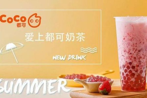 coco奶茶在丽江可以加盟吗?区域内数量为0赶快占领空白商机(图2) coco奶茶在丽江可以加盟吗?区域内数量为0赶快占领空白商机(图2)