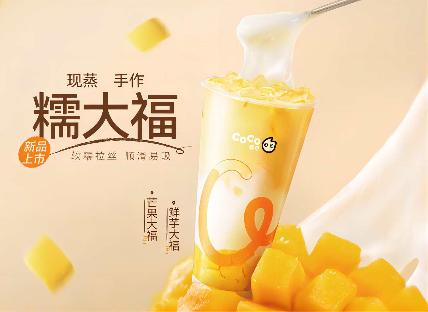coco都可奶茶官网加盟热线