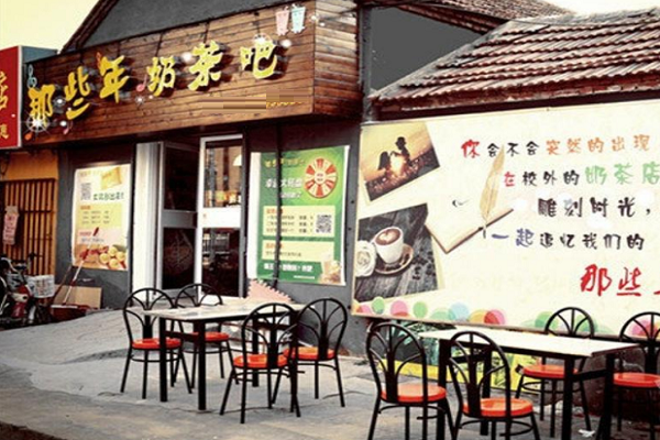 那些年奶茶加盟怎么样?(图1) 那些年奶茶加盟怎么样