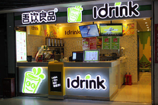 吾饮良品加盟费是多少,吾饮良品加盟官网(图2) 吾饮良品加盟费是多少
