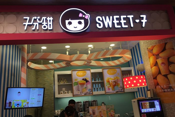 七分甜加盟费多少钱,七分甜加盟电话(图2) 七分甜加盟费多少钱