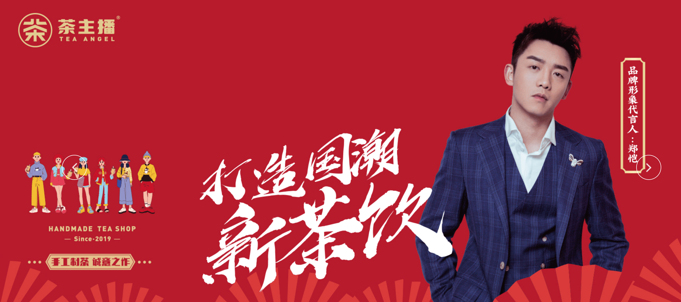 马伊瑛道歉后,郑凯也踩雷了吗?代言奶茶品牌(图1) 马伊瑛道歉后,郑凯也踩雷了吗?代言奶茶品牌被加盟者起诉。