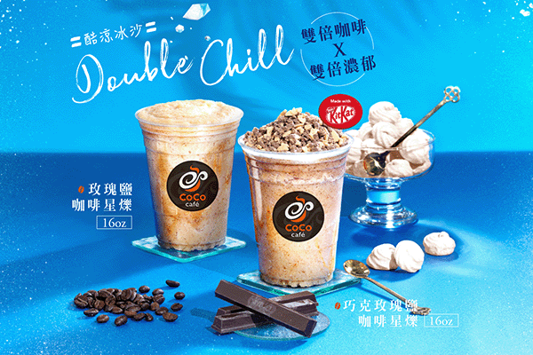 coco都可奶茶