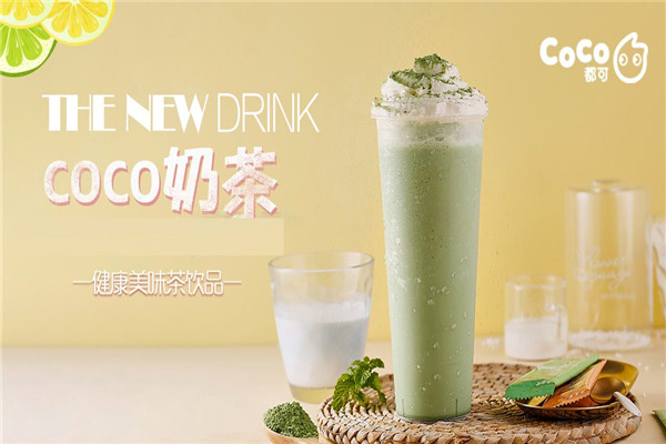 coco奶茶加盟 coco奶茶加盟