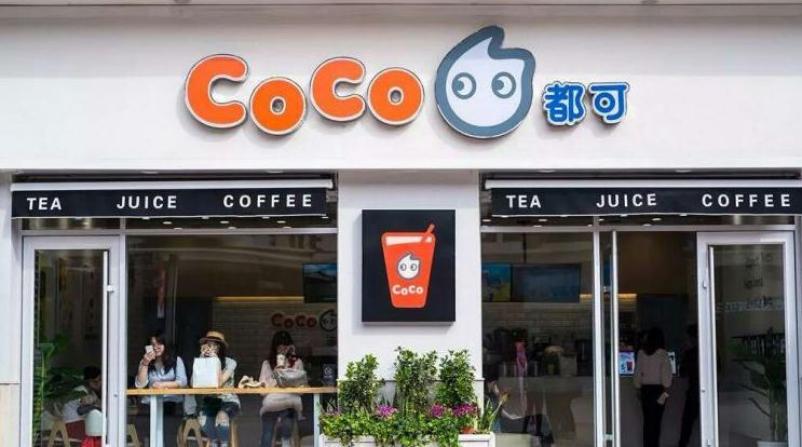 coco都可奶茶