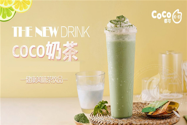 CoCo都可奶茶加盟 CoCo都可奶茶加盟