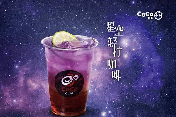 汉中市coco奶茶加盟要多少钱？项目加盟费用多少看店面(图2)