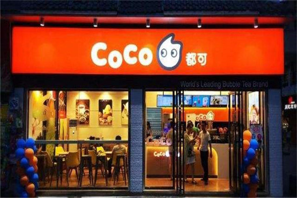 开家CoCo奶茶赚钱吗?CoCo奶茶加盟怎么样?(图1) 开家CoCo奶茶赚钱吗?CoCo奶茶加盟怎么样?(图1)