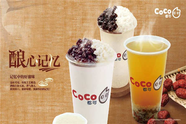 加盟coco都可茶饮要多少钱?coco都可茶饮加盟流程有哪些?(图1) 加盟coco都可茶饮要多少钱?coco都可茶饮加盟流程有哪些?(图1)