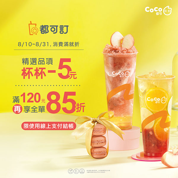 CoCo桃气满满恋爱系列(图1) CoCo桃气满满恋爱系列(图1)