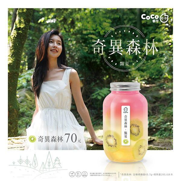 CoCo奇异森林(图1) CoCo奇异森林(图1)