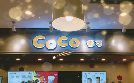 太原coco奶茶店加盟，投资少利润高的奶茶项目！(图2)