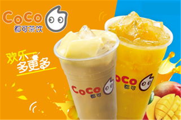 天津开一家coco奶茶店怎么样?你离成功人士只差coco奶茶(图1) 天津开一家coco奶茶店怎么样?你离成功人士只差coco奶茶(图1)
