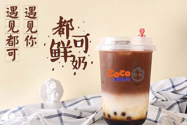 coco真实加盟费是多少?那它的条件是啥?(图1) coco真实加盟费是多少?那它的条件是啥?(图1)