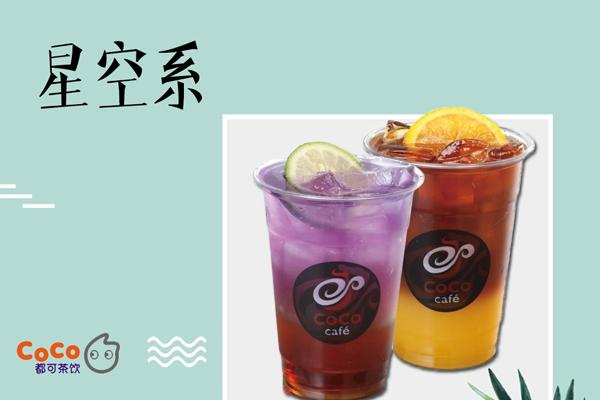 coco奶茶加盟费大概多少钱?加盟之后的优势体现在哪方面?(图2) coco奶茶加盟费大概多少钱?加盟之后的优势体现在哪方面?(图2)