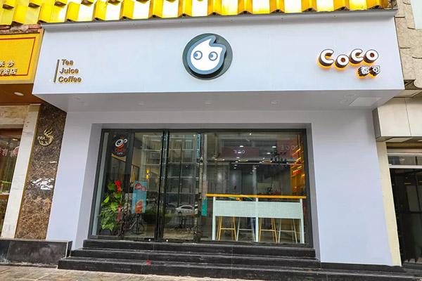 coco奶茶在哪里加盟？项目总部就在上海(图2)