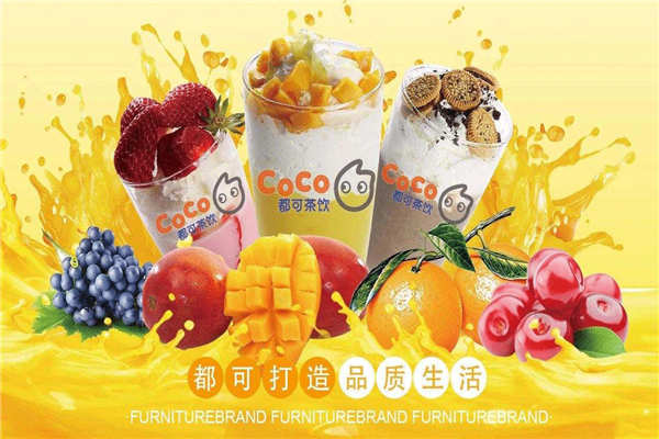 昆明coco奶茶加盟费多少钱？县级城市加盟费只需要准备几万元(图2)
