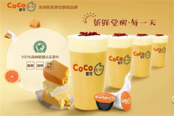 min coco奶茶怎么样?一款市场疼公司爱的品牌!(图1) min coco奶茶怎么样?一款市场疼公司爱的品牌!(图1)