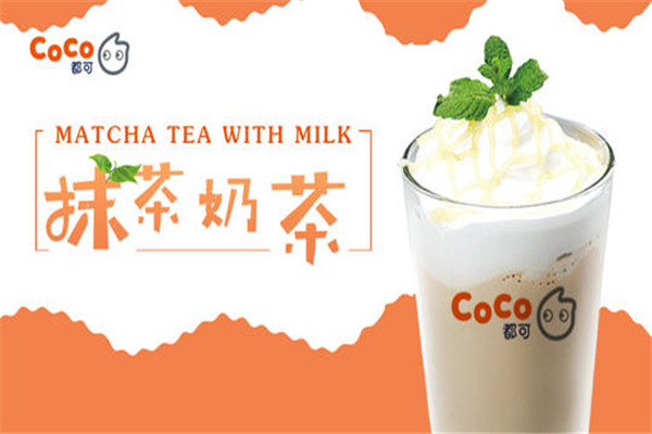 海口coco奶茶加盟店费多少?怎么加盟coco奶茶?(图1) 海口coco奶茶加盟店费多少?怎么加盟coco奶茶?(图1)
