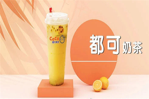 县城能加盟coco奶茶吗?快看看符合要求了吗(图1) 县城能加盟coco奶茶吗?快看看符合要求了吗(图1)