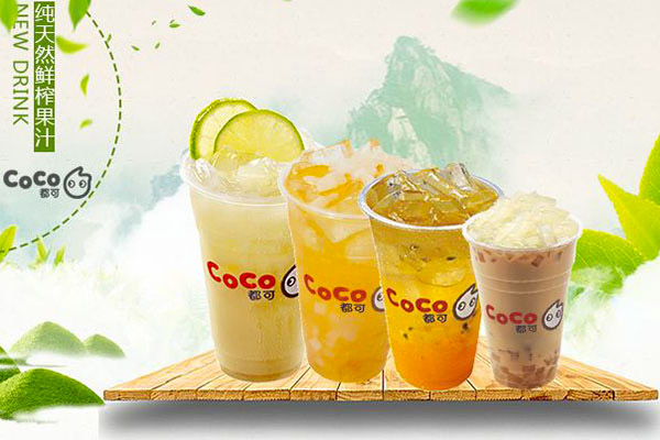成都开一家coco奶茶店大约要多少钱?成都开店仅需21万元!(图2) 成都开一家coco奶茶店大约要多少钱?成都开店仅需21万元!(图2)