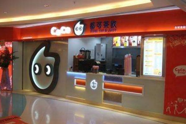 coco奶茶店加盟费高吗?加盟条件都有哪些(图1) coco奶茶店加盟费高吗?加盟条件都有哪些(图1)