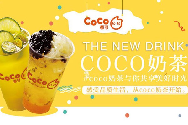 县级coco奶茶加盟吗?只需同时满足这5点即可。(图2) 县级coco奶茶加盟吗?只需同时满足这5点即可。(图2)